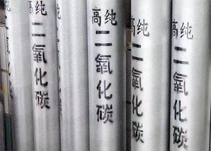 药用二氧化碳/工业液体二氧化碳检测/食品添加剂二氧化碳/高纯二氧化碳检测